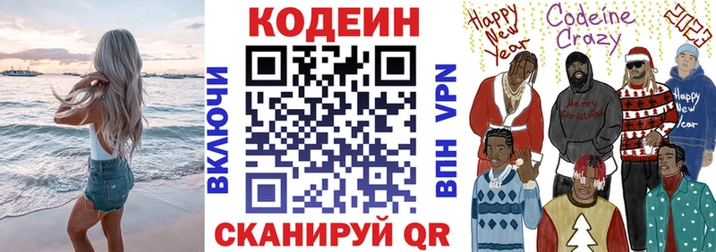 Кодеин напиток Lean (лин) Красный Холм